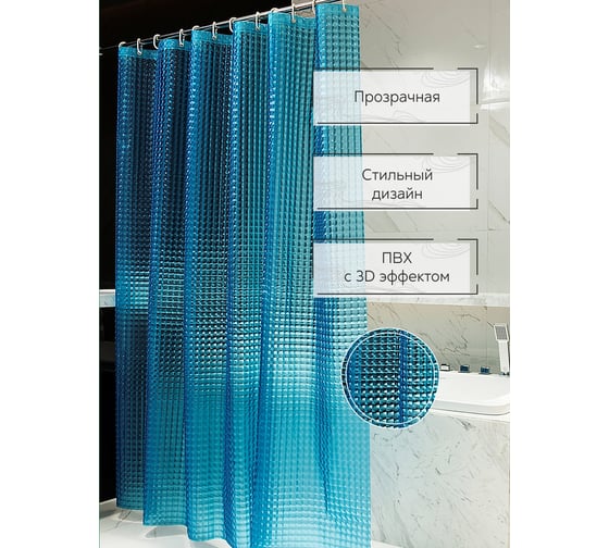 Штора для ванной Zenfort "лаурель 3d" ПВХ, 180x180 см, 12 колец, голубой 104244