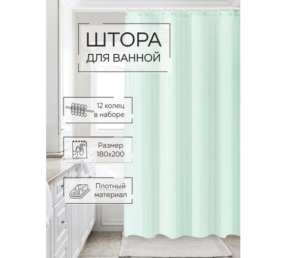 Штора для ванной Zenfort "жаккард" полиэстер, 180x200 см, 12 колец, с утяжелителем, зеленый 104237