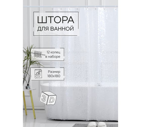 Штора для ванной Zenfort "идиллия 3d" ПВХ, 180x180 см, 12 колец, прозрачный 104211