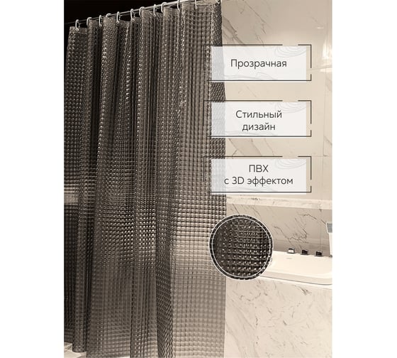 Штора для ванной Zenfort "лаурель 3d" ПВХ, 180x180 см, 12 колец, дымчатый 104242