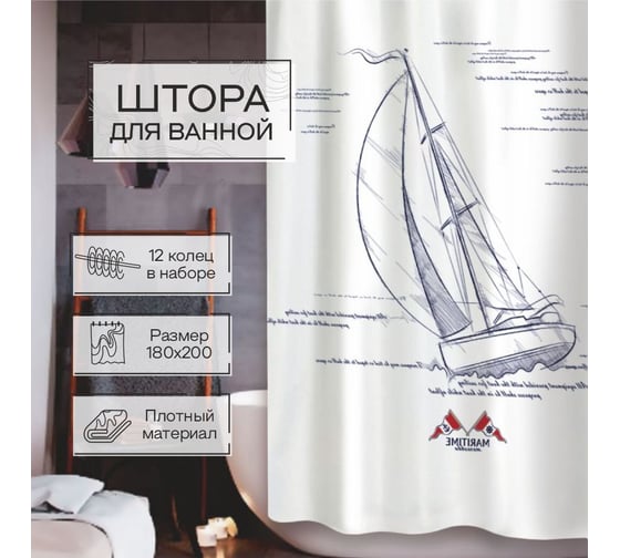 Штора для ванной Zenfort "парус" полиэстер, 180x200 см, 12 колец, с утяжелителем, белый 104220
