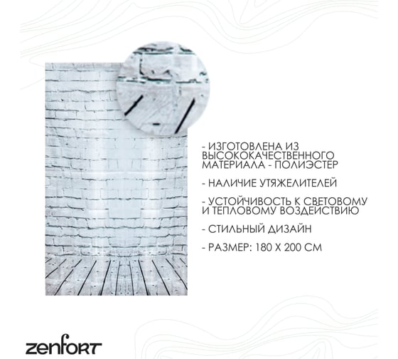Штора для ванной Zenfort "лофт" полиэстер, 180x200 см, 12 колец, с утяжелителем,серый 104221
