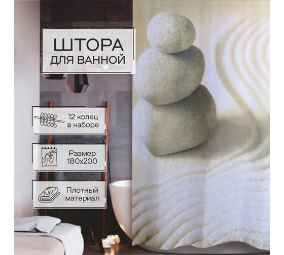 Штора для ванной Zenfort "пляж" полиэстер, 180x200 см, 12 колец, с утяжелителем, мультиколор 104223