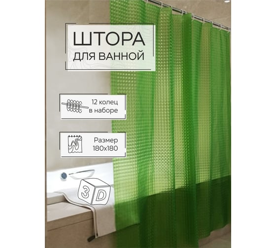 Штора для ванной Zenfort "лаурель 3d" ПВХ, 180x180 см, 12 колец, зеленый 104243