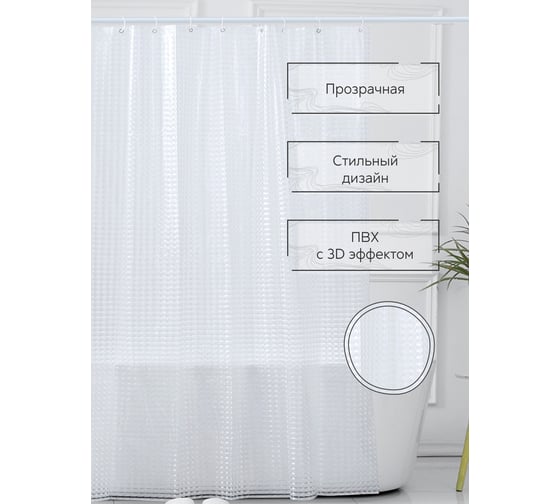 Штора для ванной Zenfort "лаурель 3d" ПВХ, 180x180 см, 12 колец, прозрачный 104241