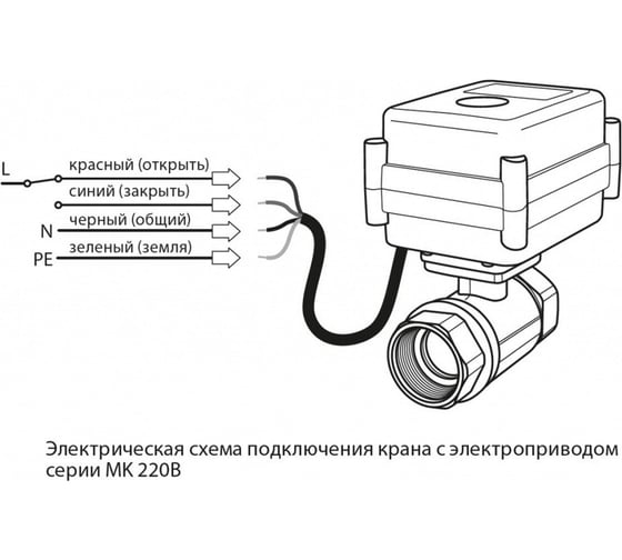 Кран с электроприводом Neptun МК 220B 1/2 пр 100037099300