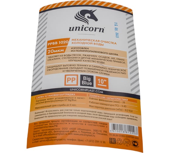 Картридж из п/п шнура для механической очистки воды Unicorn 10BB 20МКМ РР ВВ 1020