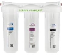 Фильтр трёхступенчатый стандарт Гейзер (без крана) 19066