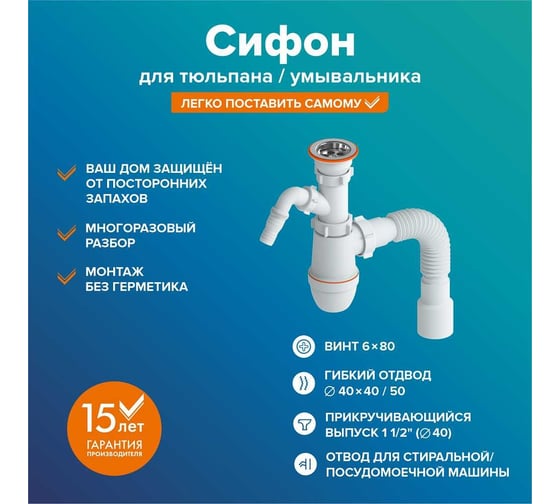 Сифон Ростовская мануфактура сантехники су-03 для умывальника (с выходом под стир.машину) РМС СУ-03