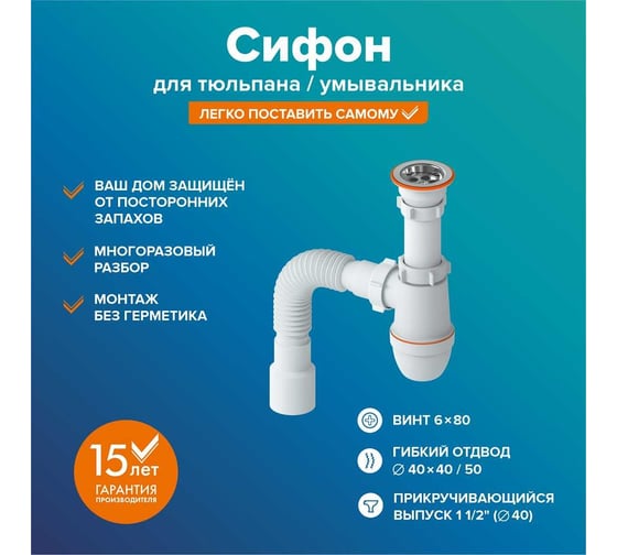 Сифон Ростовская мануфактура сантехники су-02 для умывальника (прикручивающийся) РМС СУ-02