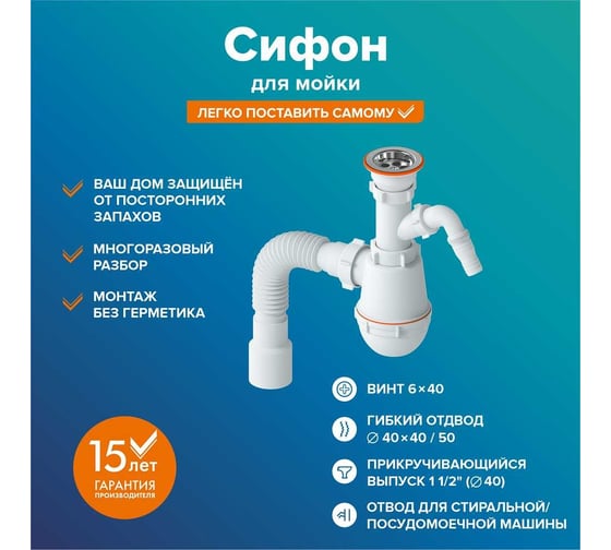 Сифон Ростовская мануфактура сантехники см-03 для мойки (с выходом под стир.машину) РМС СМ-03