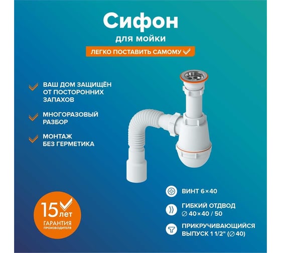 Сифон Ростовская мануфактура сантехники см-02 для мойки (прикручивающийся) РМС СМ-02