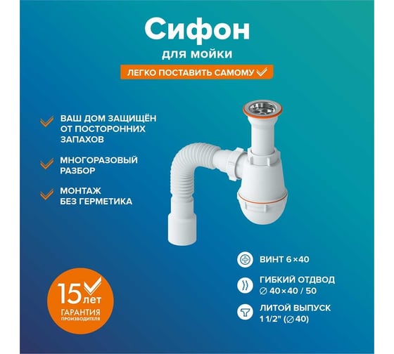 Сифон РМС см-01 для мойки (литой) СМ-01