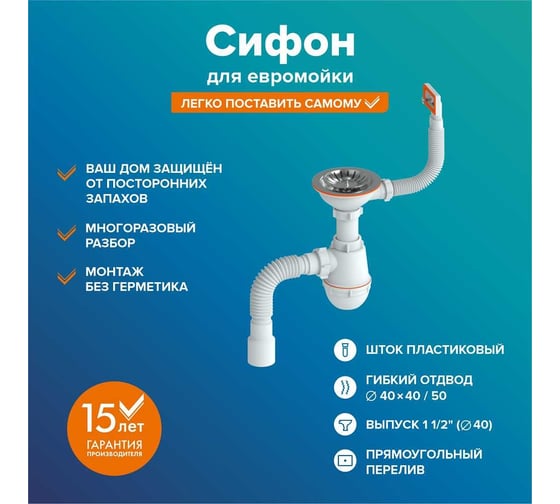 Сифон Ростовская мануфактура сантехники сем-п (п) для мойки (прямоугольный перелив пластиковый шток) РМС СЕМ-П (П)