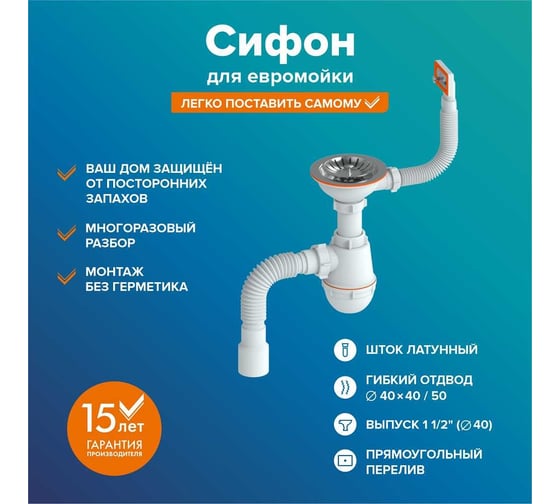 Сифон Ростовская мануфактура сантехники сем-п для мойки (прямоугольный перелив) РМС СЕМ-П