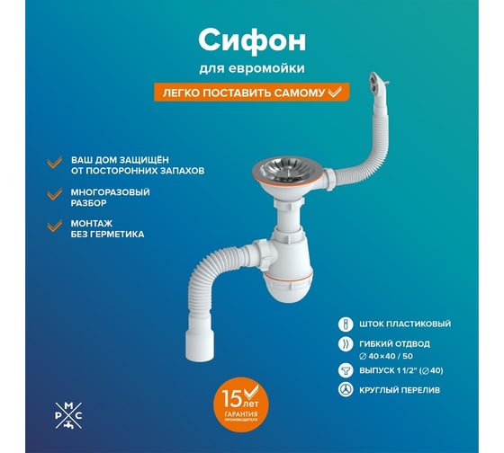 Сифон Ростовская мануфактура сантехники сем-к (п) для мойки (круглый перелив пластиковый шток) РМС СЕМ-К (П)