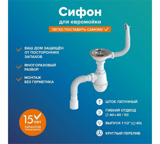 Сифон Ростовская мануфактура сантехники сем-к для мойки (круглый перелив) РМС СЕМ-К