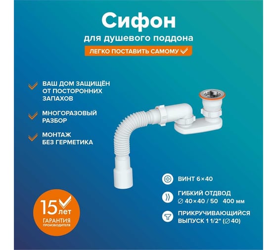 Сифон Ростовская мануфактура сантехники "рмс" сд-п для душевого поддона плоский РМС СД-П