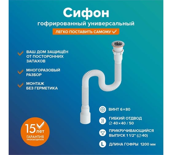Сифон Ростовская мануфактура сантехники сгу-1,2 м гофрированный универсальный РМС СГУ-1,2