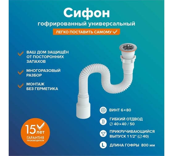 Сифон Ростовская мануфактура сантехники сгу-0,8 м гофрированный универсальный РМС СГУ-0,8