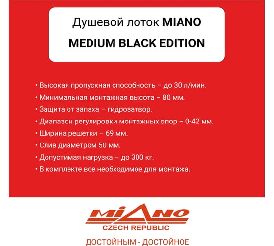 Душевой лоток Miano MEDIUM BLACK EDITION, черный, из нержавеющей стали, поворотный слив D40/50 MN-70MB