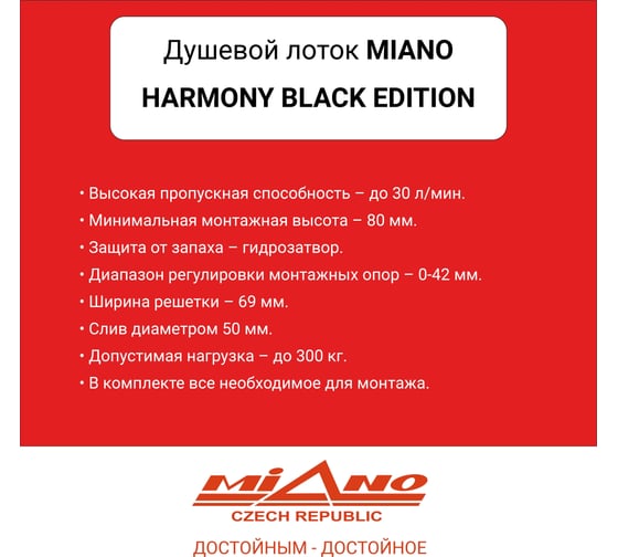Душевой лоток Miano HARMONY BLACK EDITION, черный, из нержавеющей стали, поворотный слив D40/50 MN-70HB