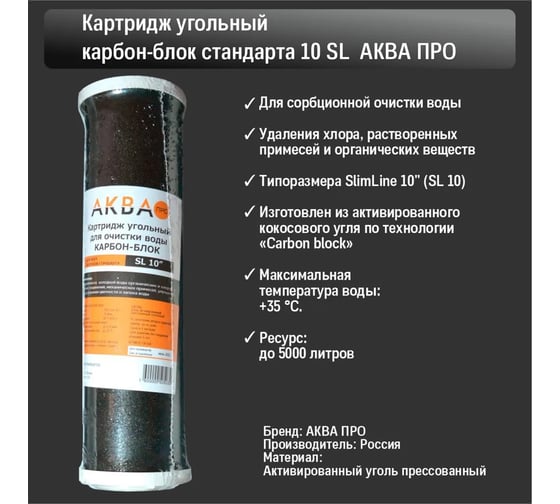 Комплект картриджей умягчение АКВА ПРО SL 10". 451