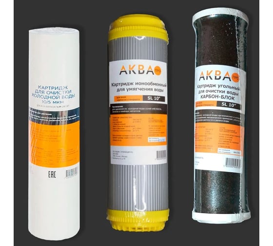 Комплект картриджей умягчение АКВА ПРО SL 10". 451