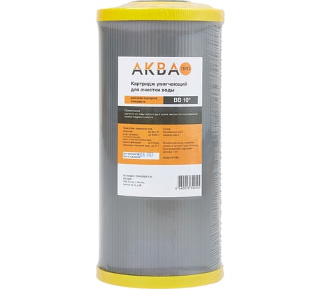 Картридж для умягчения АКВА ПРО 10 BB RE-10BB 453