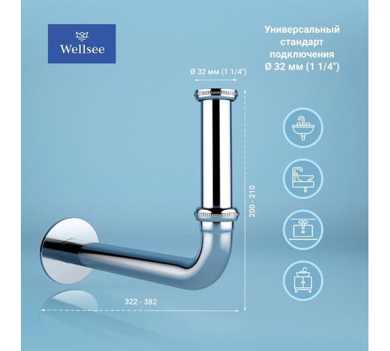 Металлический сифон для раковины Wellsee Drainage System 182101000