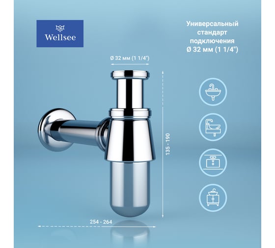 Металлический сифон для раковины Wellsee Drainage System 182103000