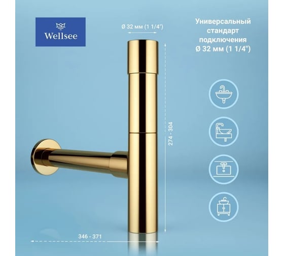 Металлический сифон для раковины Wellsee Drainage System 182116000