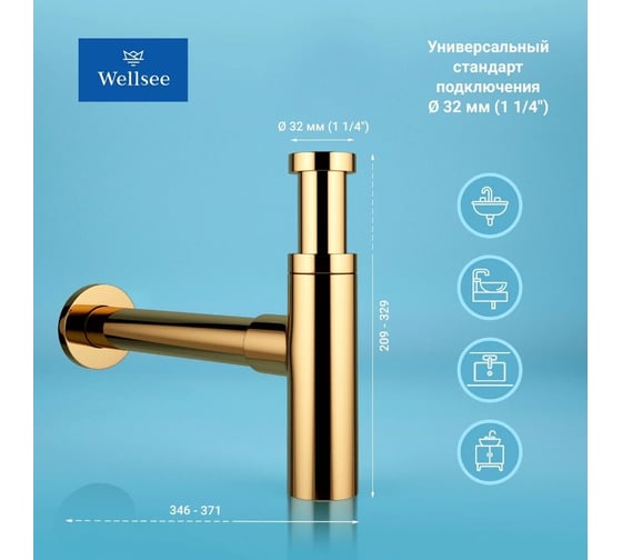 Металлический сифон для раковины Wellsee Drainage System 182121000