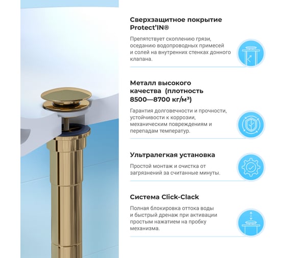Универсальный донный клапан для раковины Wellsee Drainage System  182141000