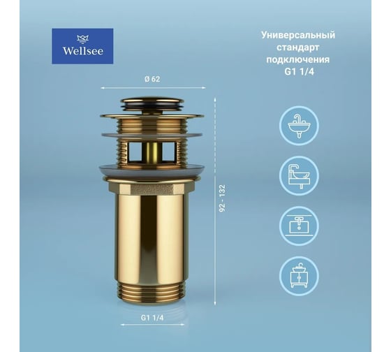 Металлический донный клапан для раковины Wellsee Drainage System 182131000