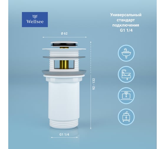 Металлический донный клапан для раковины Wellsee Drainage System 182133000