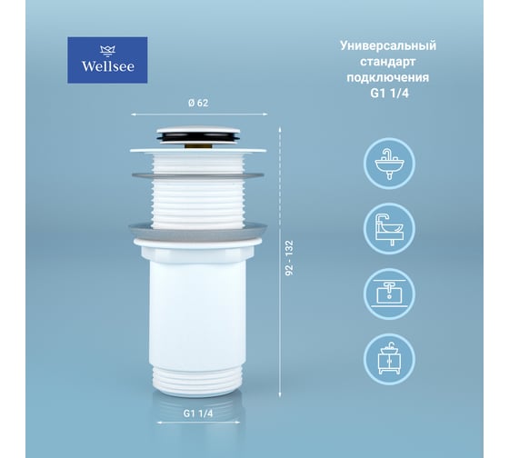 Металлический донный клапан для раковины Wellsee Drainage System 182138000