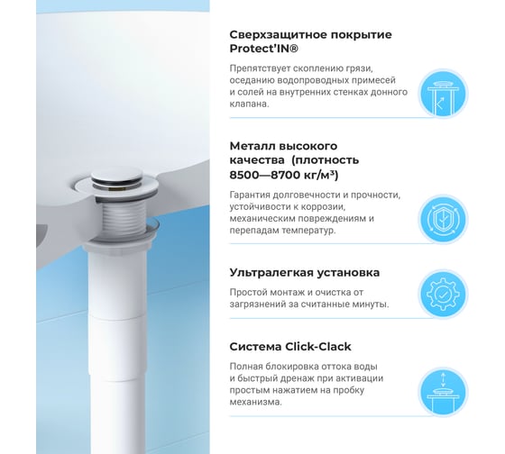 Металлический донный клапан для раковины Wellsee Drainage System 182138000