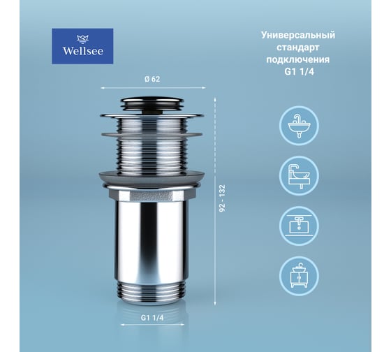 Донный клапан для раковины Wellsee Drainage System без перелива 182134000