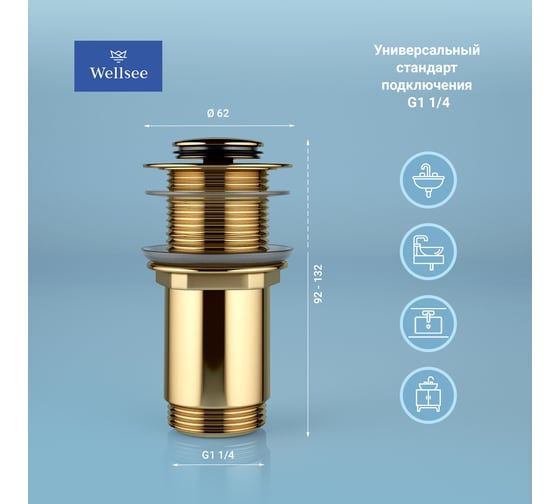 Донный клапан для раковины Wellsee Drainage System без перелива 182136000