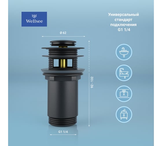 Донный клапан для раковины Wellsee Drainage System с переливом 182130000