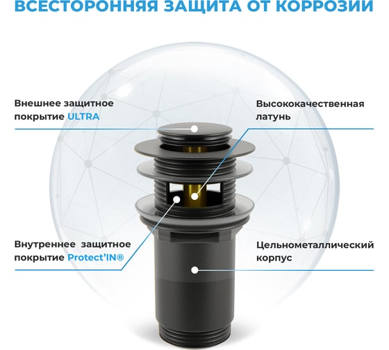 Донный клапан для раковины Wellsee Drainage System с переливом 182130000