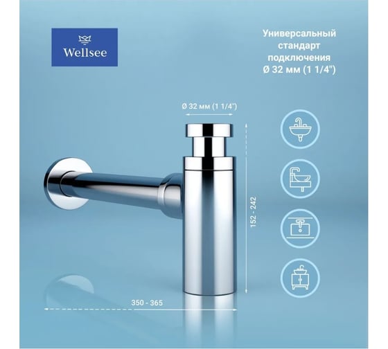 Сифон для раковины с выпуском Wellsee Drainage System 182104005