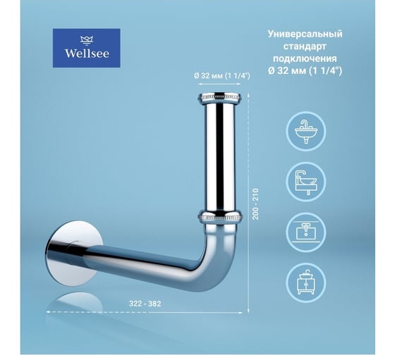 Сифон для раковины с выпуском Wellsee Drainage Systemв наборе 2 в 1 182101005