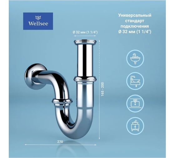 Сифон для раковины с выпуском Wellsee Drainage Systemв наборе 2 в 1 182102004