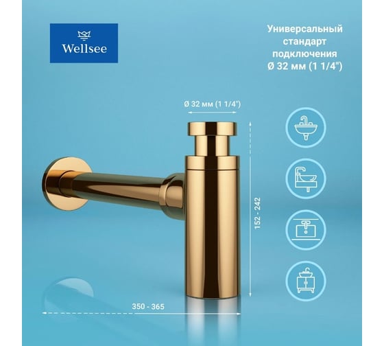 Сифон для раковины Wellsee Drainage System 182106000