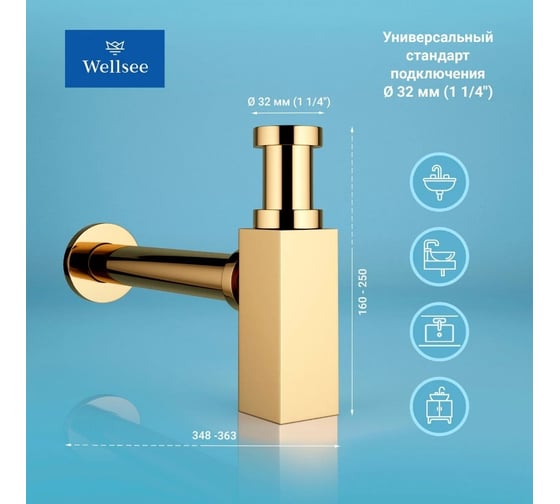 Сифон Wellsee Drainage System 182111000