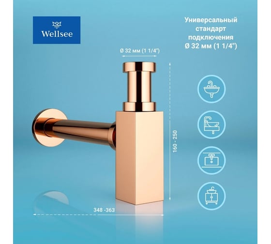 Сифон для раковины Wellsee Drainage System 182112000