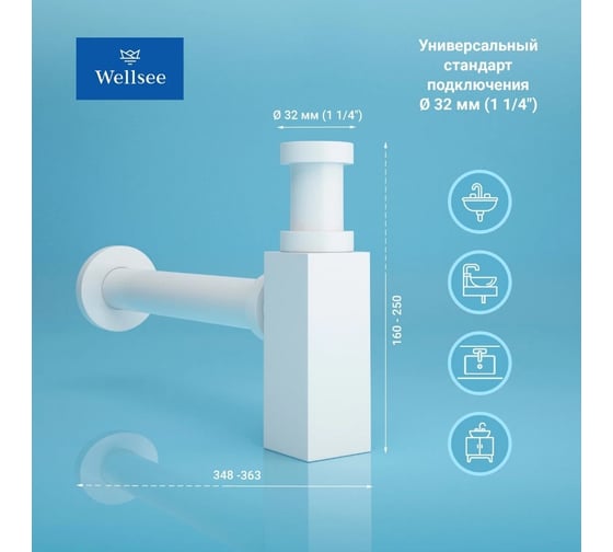 Сифон для раковины Wellsee Drainage System 182113000