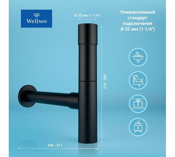 Сифон Wellsee Drainage System 182115000